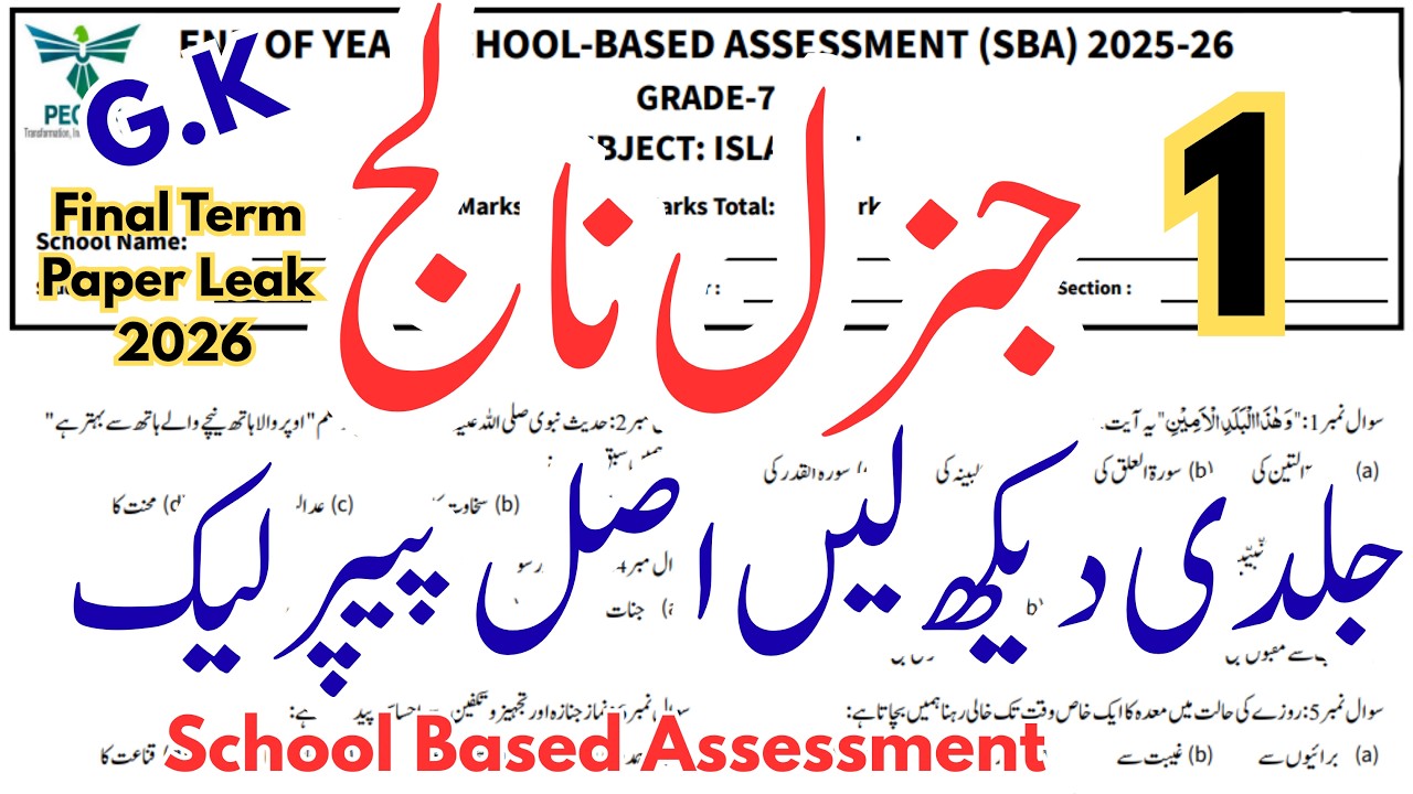 One Class GK Final Term Paper Leak 2026 | 1 Classs GK Paper 2026 | SBA Final Term 2026 Class 1st GK