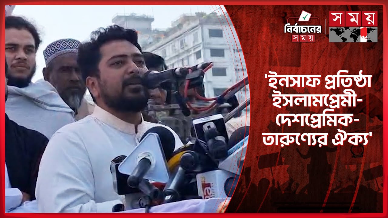১১ দল সরকারে যেতে চায়, ৩০০ আসনই গুরুত্বপূর্ণ: নাহিদ ইসলাম | Nahid Islam | NCP | Election2026