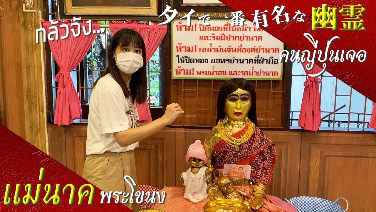 朝散歩してタイで一番有名な幽霊に会いに行く | วัดมหาบุศย์
