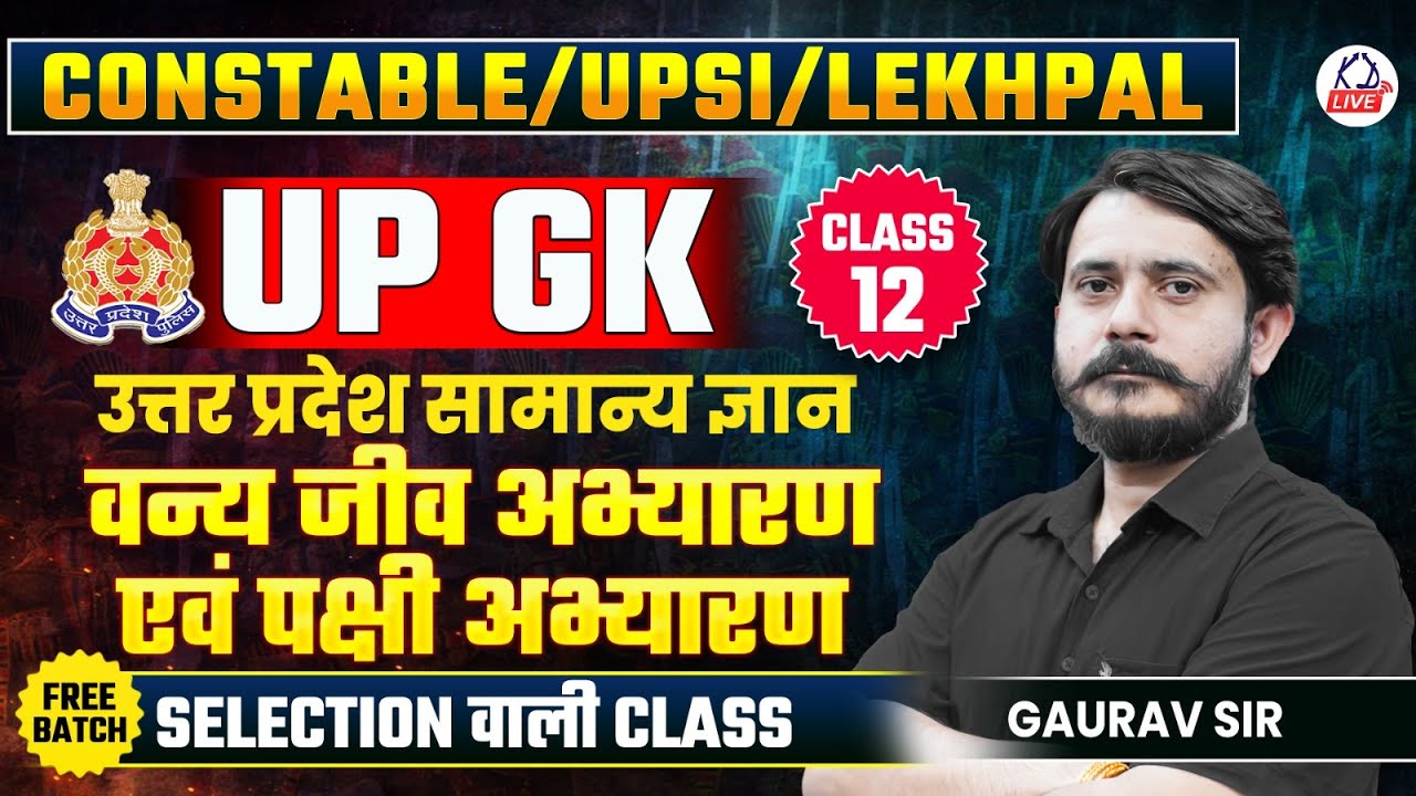 UP CONSTABLE/UPSI/LEKHPAL EXAM 2026 | UP GK | वन्य जीव अभ्यारण एवं पक्षी अभ्यारण | By Gaurav Sir