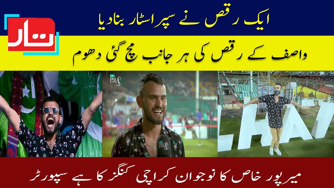 PSL  Dancer Boy  Wasif Ghafoor  Goes Viral After TV Cameras Record Dance | Anthem Goes Viral | Taar