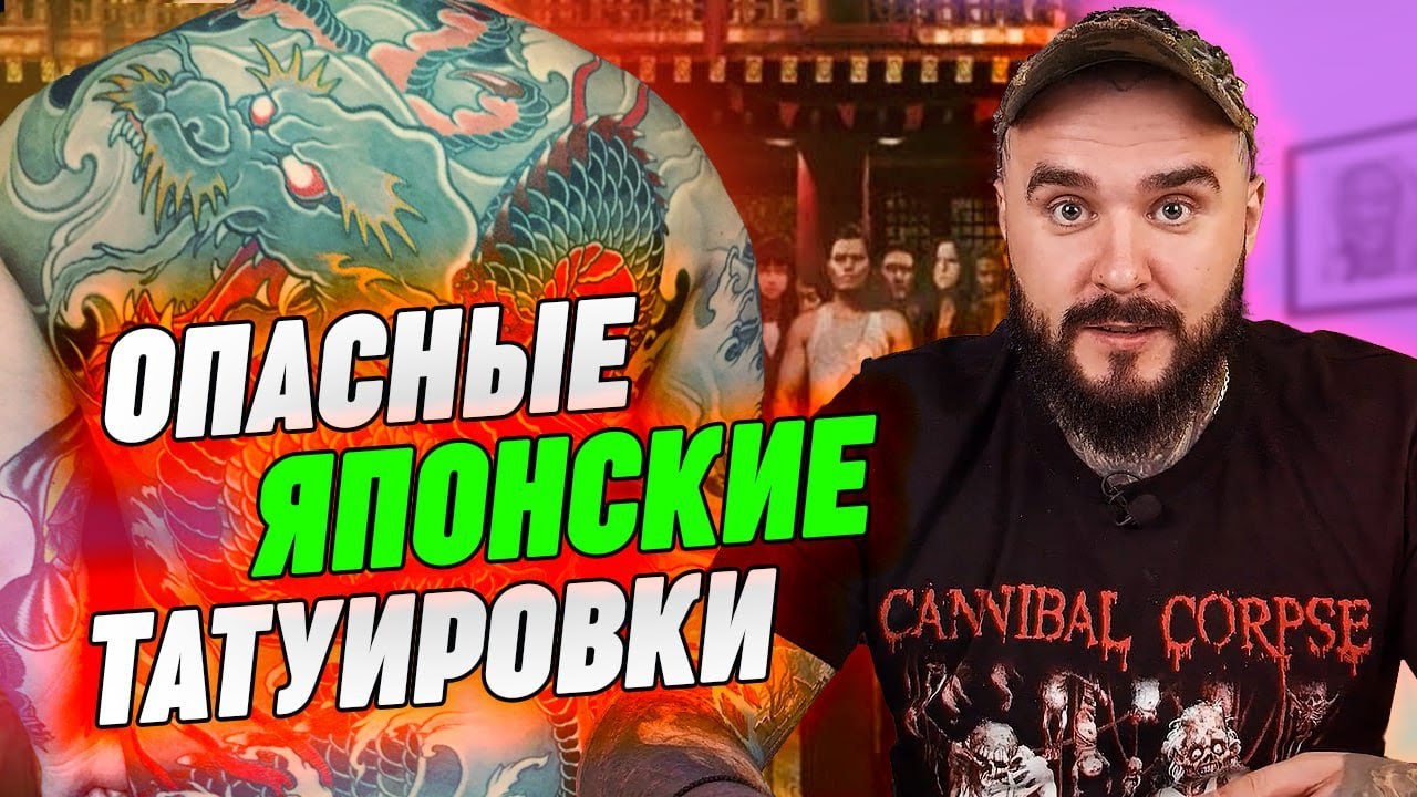 10 ТАТУИРОВОК ЯКУДЗА🏮🔪 | Опасные японские татуировки | Значение тату якудза