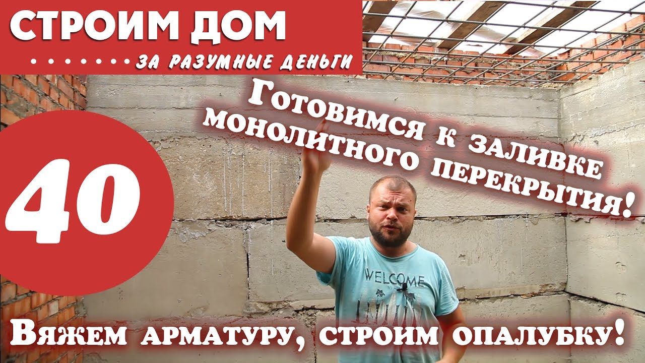 Укладываем гидроизоляцию, переносим лестничный пролет и ставим опалубку перекрытия