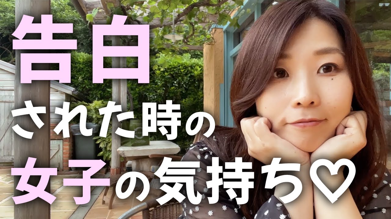 【恋愛心理】女性は“告白してくれた男性”をどう思ってるのか