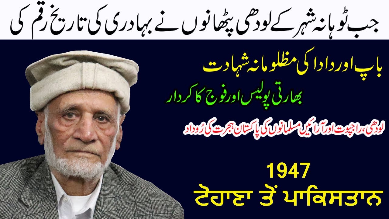 Lodhi Pathan Datt Gae || Tohana, Fatehabad To Pakistan || A Story of 1947 Partition