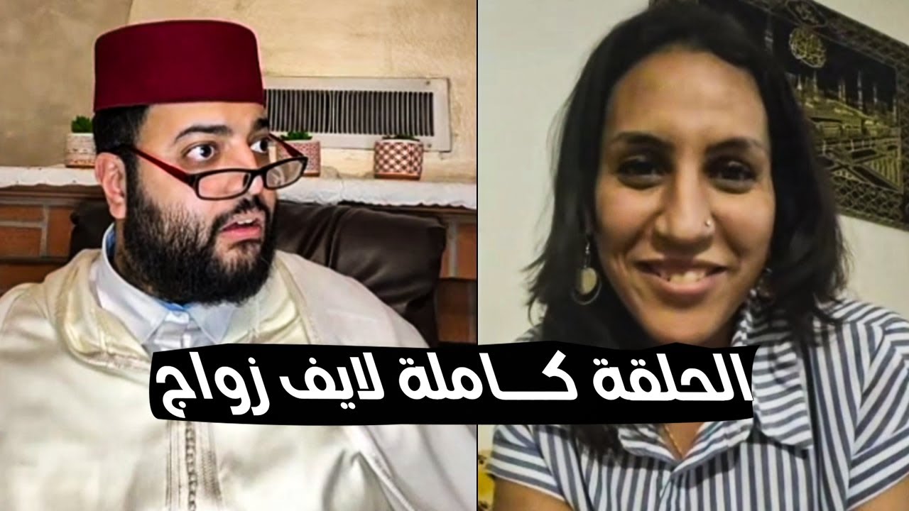 لفقيه لايف الزواج : برنامج الزواج مع فقيه 😍  #لايف_زواج_مع_الفقيه