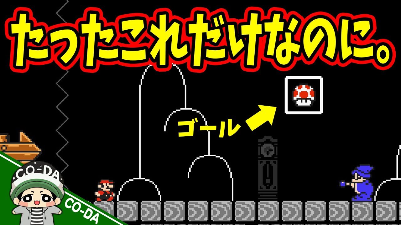 クリアするのに2分以上かかりました。【マリオメーカー2】