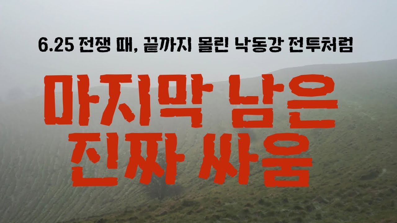 마지막 남은 진짜 싸움 (신앙관세우기)