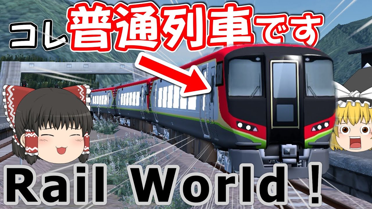 【Rail World！】普通列車を2700系で運転してみた！ /スマホで遊べる鉄道運転シュミレーター