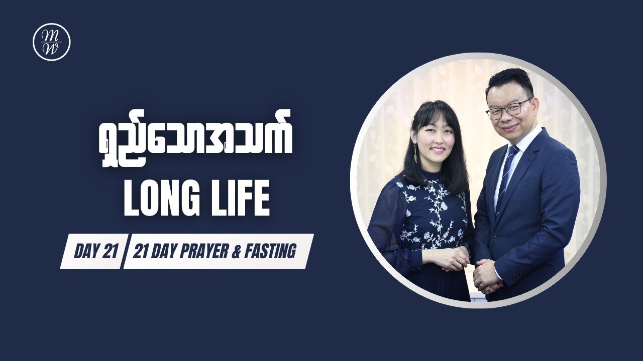 Day 21 | 21-Day Fasting & Prayer 2026