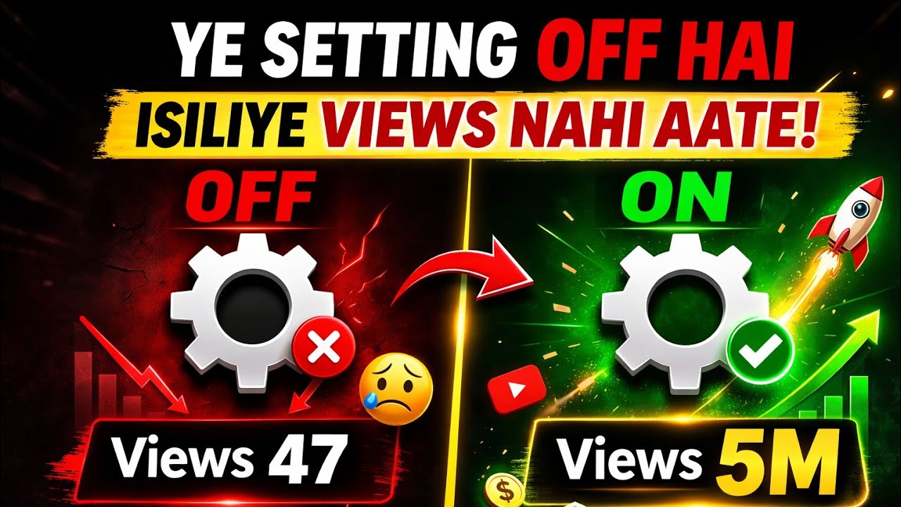 क्या आपके Channel पर Views नहीं आते? 😱बस ये 1 Setting ON करो 🚀 | YouTube Tips 2026