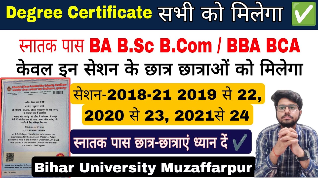 Bihar University अब सबको मिलेगा Degree Certificate - 2018-21,2019-22,2020-23,2021-24 यह है पूरी खबर