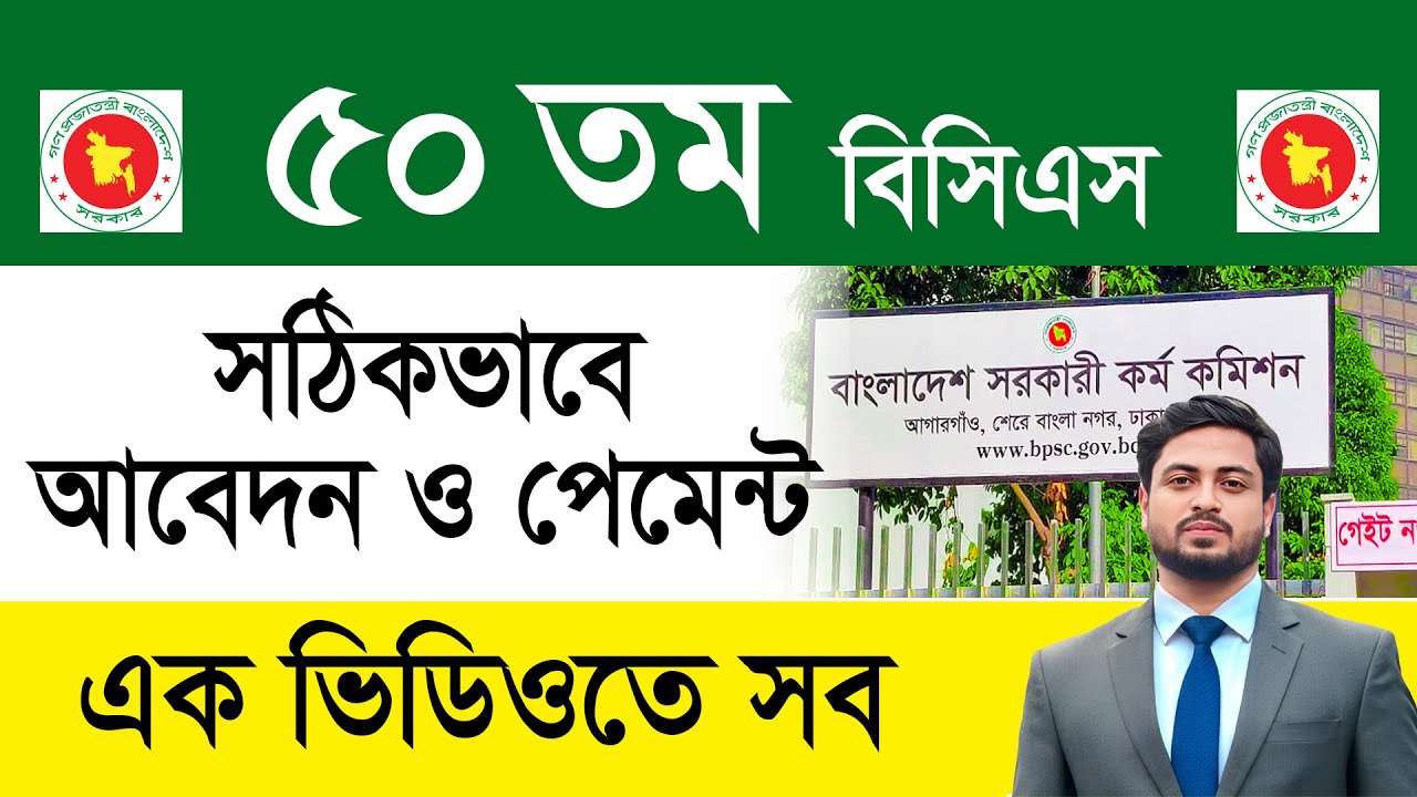 50th BCS 2025 Application Process | 50th BCS Online Application | BCS Apply Process 2025
