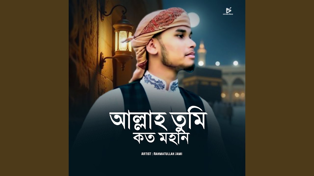 Allah Tumi Koto Mohan