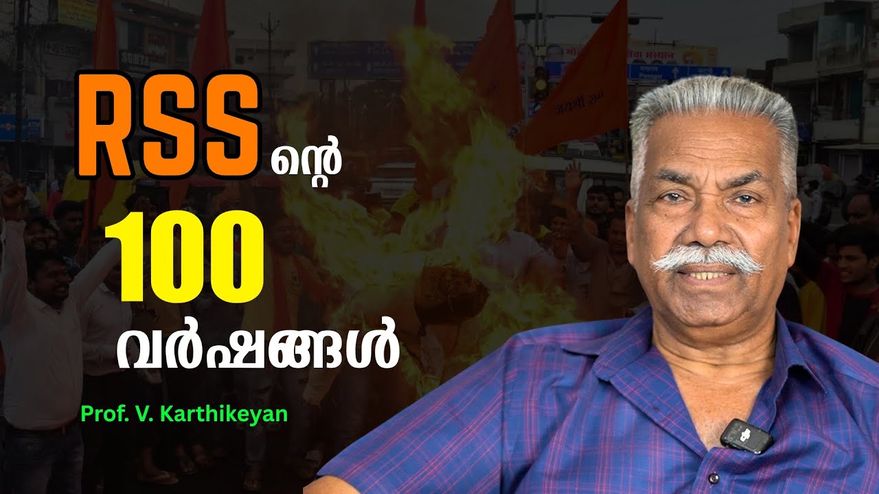 RSS ന്റെ 100 വർഷങ്ങൾ : Prof. V. Karthikeyan | Bijumohan Channel