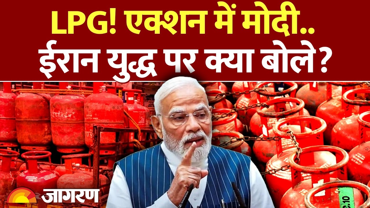 Iran Israel War LPG Price: LPG! एक्शन में Modi.. ईरान युद्ध पर क्या बोले? | Hindi News| Gas Cylinder