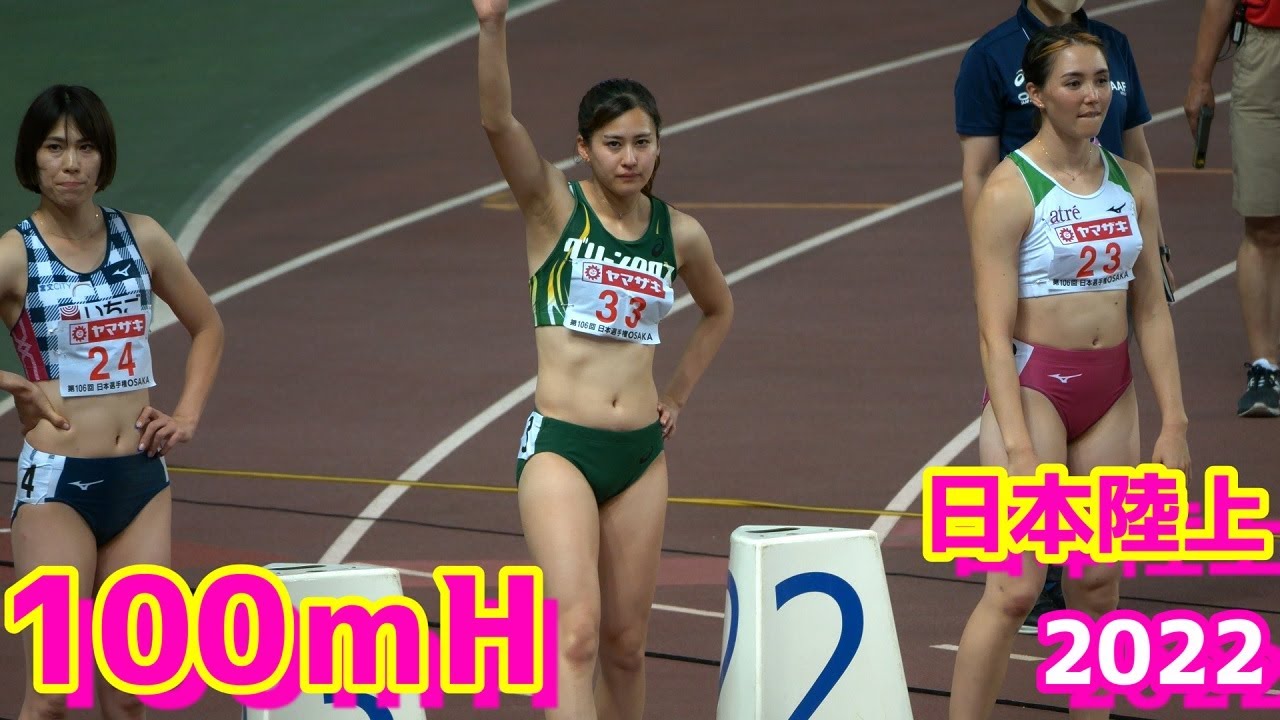 日本陸上2022【女子100ｍH】準決勝1組2組