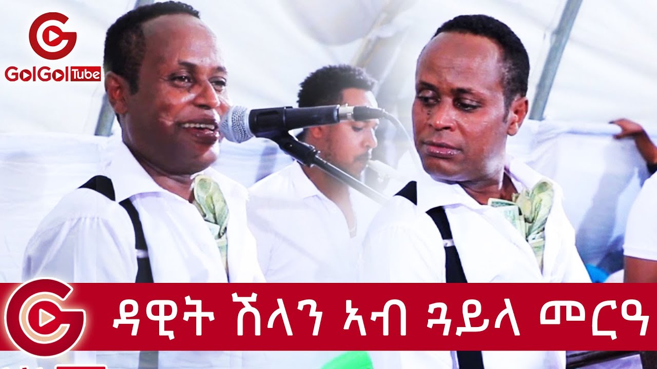 ዳዊት ሽላን ኣብ ጓይላ መርዓ | Dawit shilan Wedding Live