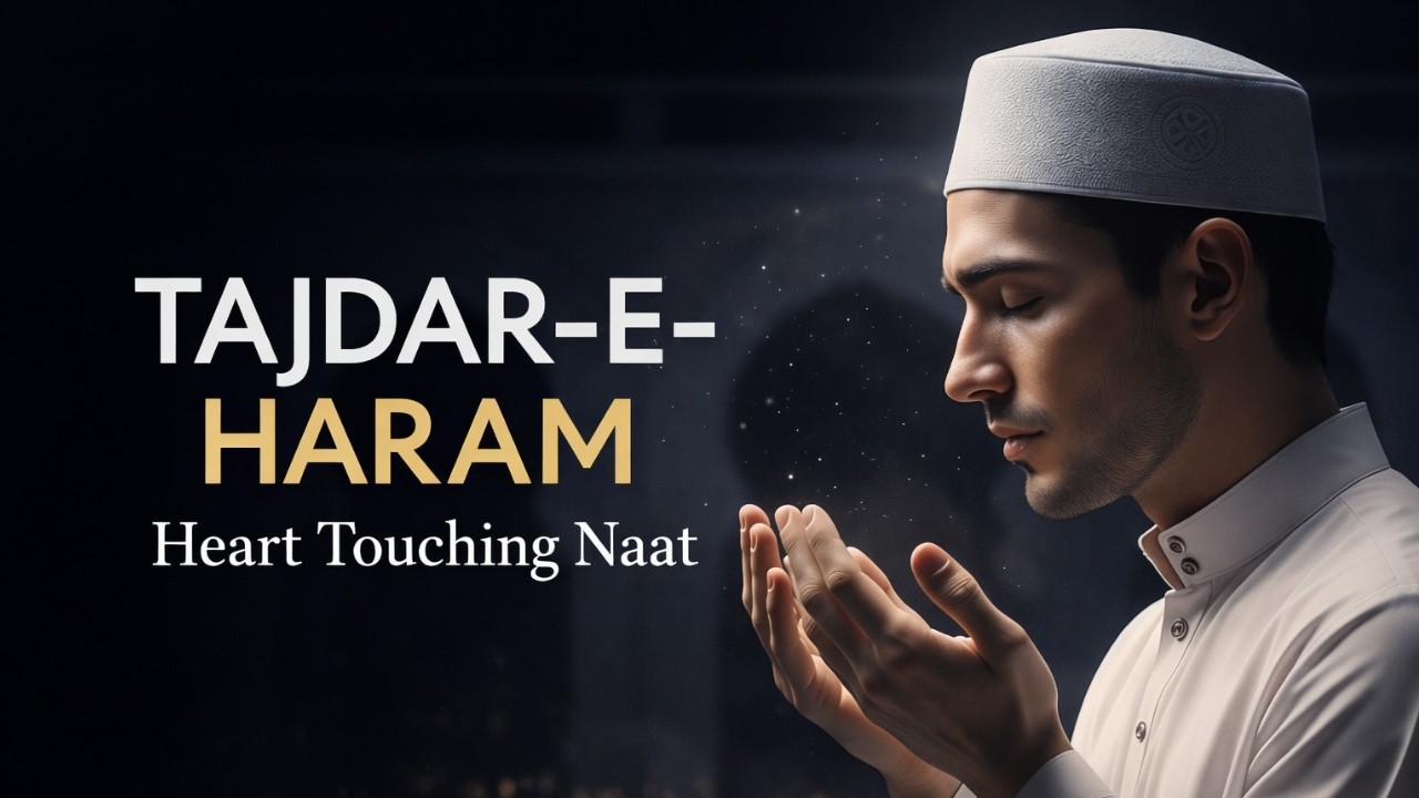 Tajdar-e-Haram ﷺ Urdu Naat | دل کو چھو لینے والی نعت | Heart Touching Naat