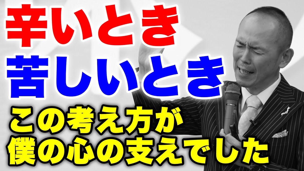 どん底の人生から幸せになれた話。辛い時、苦しい時こそ大切な考え方
