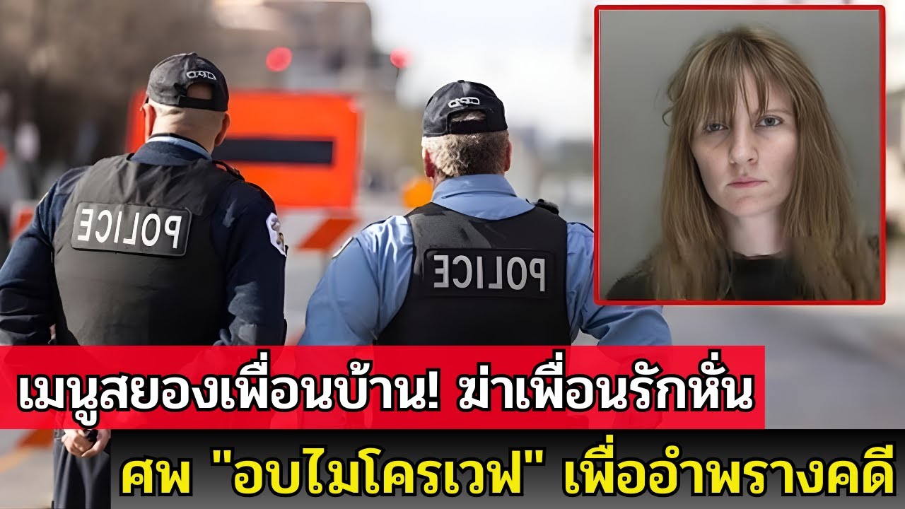 คดีปริศนาฟลอริดา 2013: ละครฉาก 