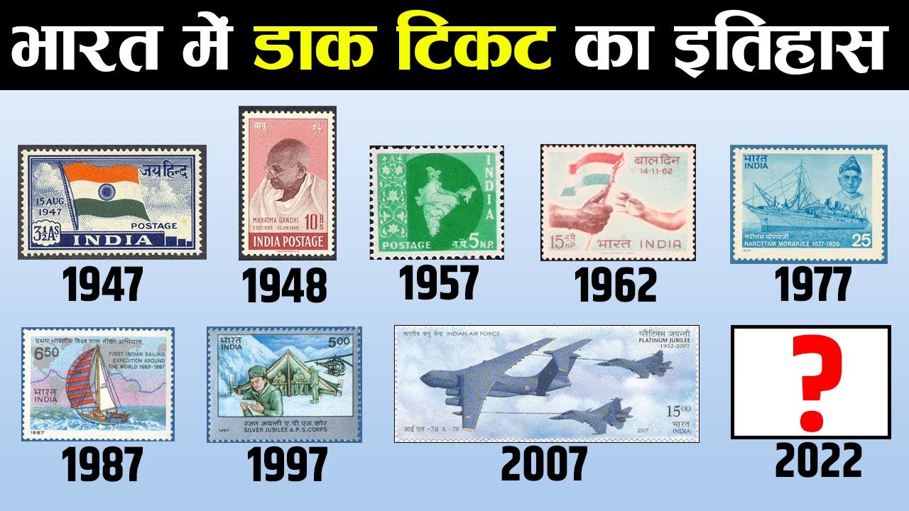 कैसा ​था आज़ाद भारत का पहला डाक टिकट || History Of Indian Post Ticket | Indian Postal Stamp
