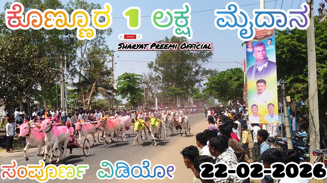 ಕೊಣ್ಣೂರ 1 ಲಕ್ಷ  ಮೈದಾನ ಸಂಪೂರ್ಣ ವಿಡಿಯೋ 📷
