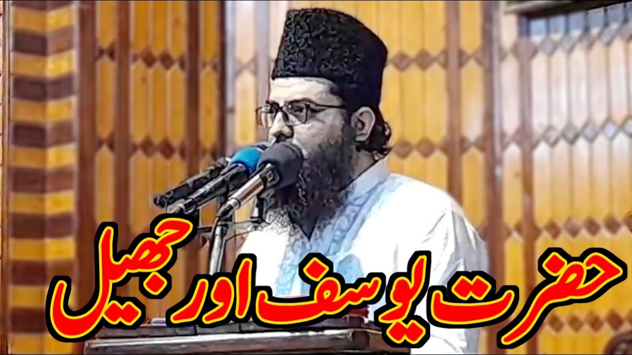 Hafiz Adeel Ahmad Gurjakhi Latest Bayan 2023 Topic Waqiya Yousaf Part 14