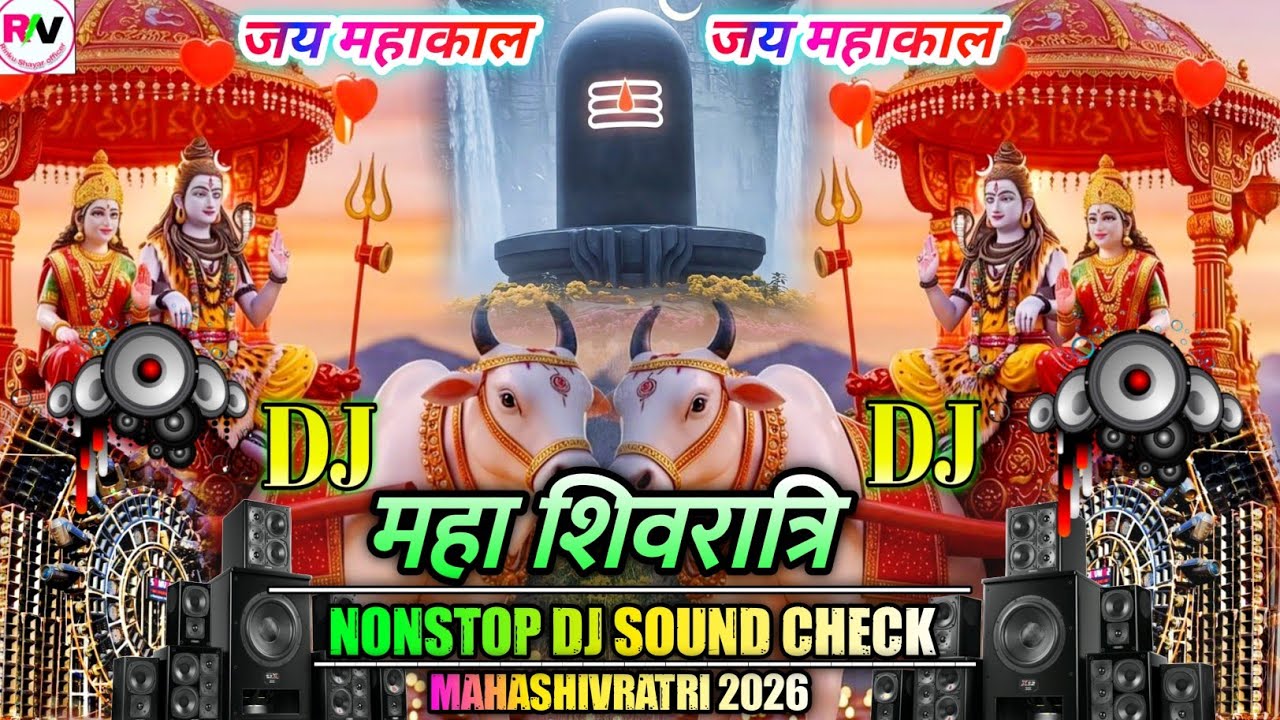🚩 महाशिवरात्रि स्पेशल भक्ति गाने डीजे 2026 | Mahashivratri Nonstop Bhakti DJ Song | Mahakal DJ Remix