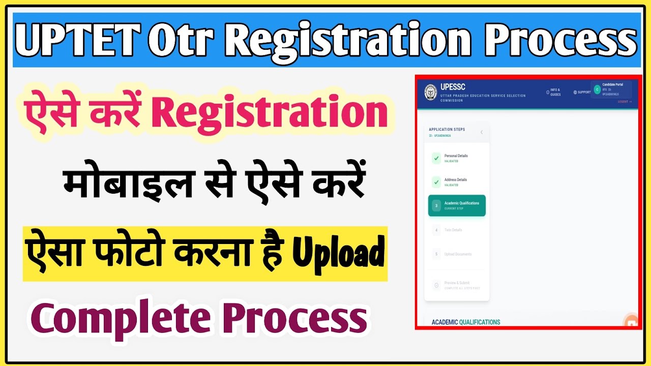 UPTET otr registration kaise kare | UPTET otr registration | UPTET otr kaise kare |UPTET otr process