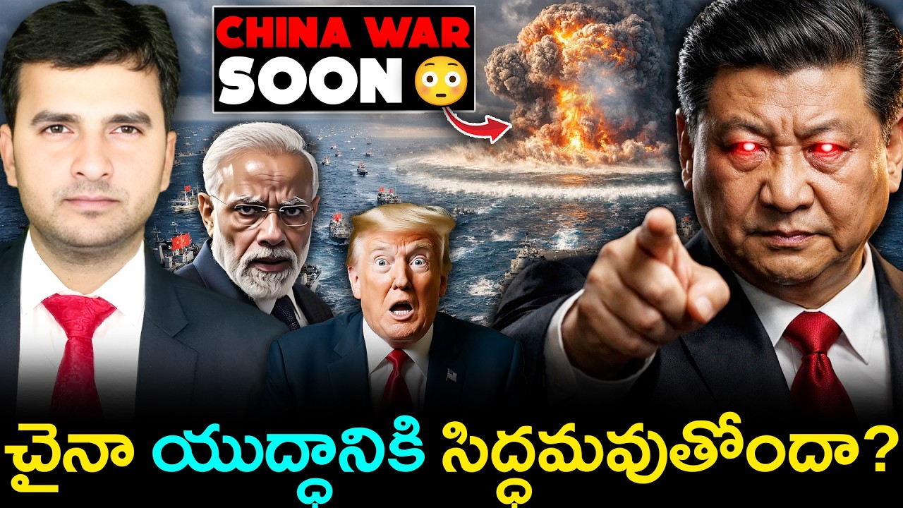 CHINA PREPARING FOR WAR? ⚠️ | చైనా యుద్ధానికి సిద్ధమవుతోందా? | By Naresh Bukya