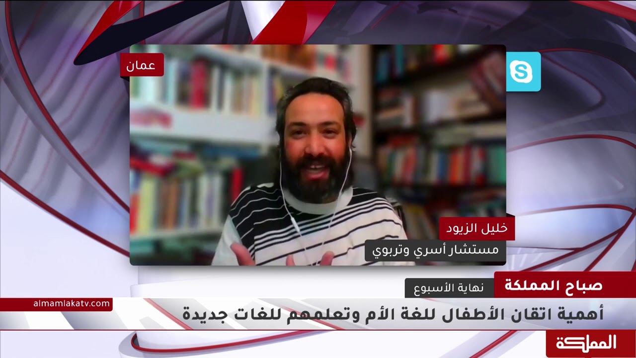 أهمية اتقان الأطفال اللغة الأم وتعلمهم للغات جديدة / د. خليل الزيود