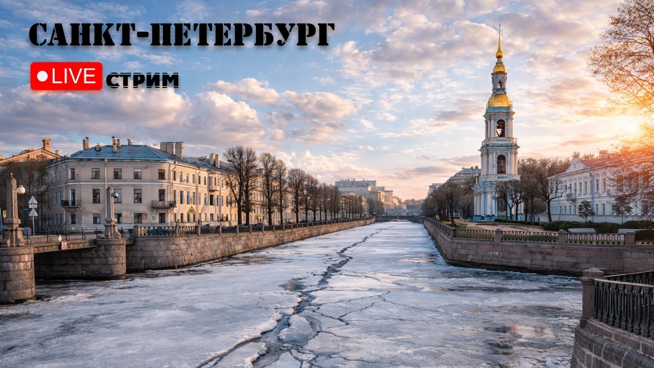 ⭕️ Прогулка по Санкт-Петербургу весенним днём