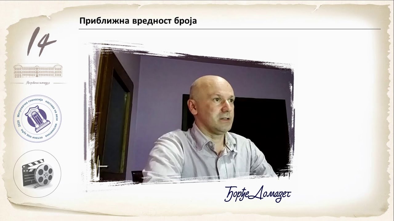 К9 - Приближна вредност броја
