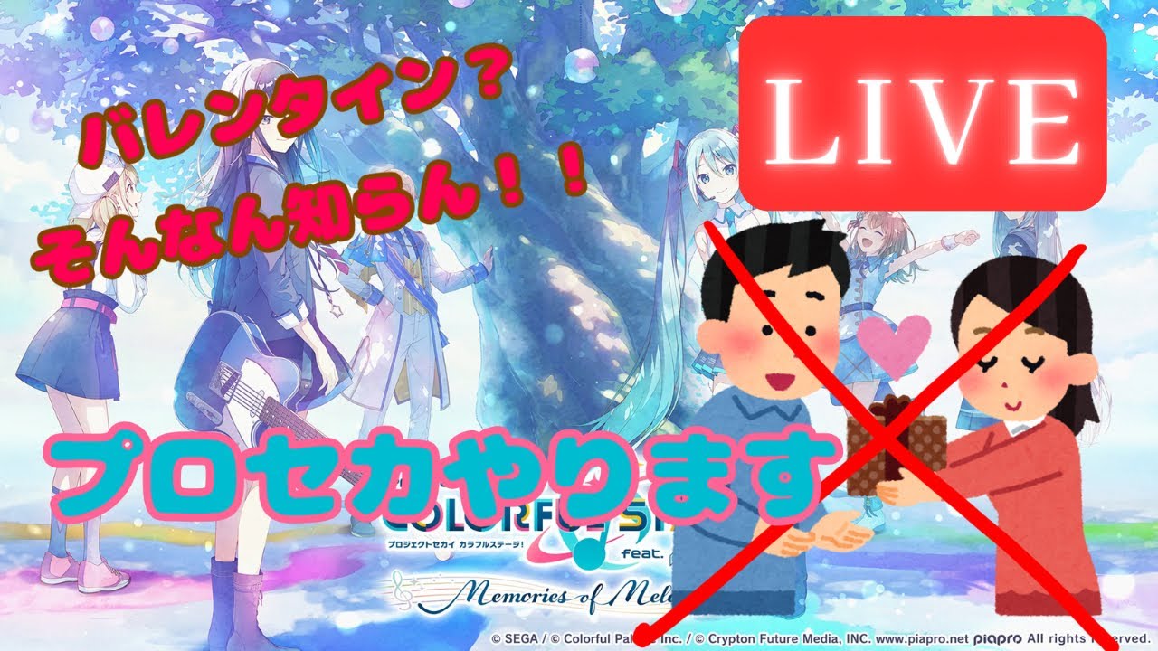 【プロセカ】プロセカやる