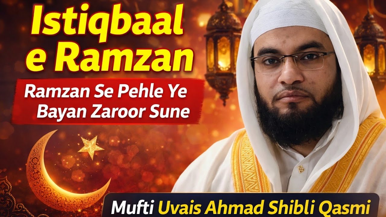 Istiqbaal e ramzan ❤️ | Mufti Uvais Ahmad Shibli Qasmi | #bayan #islamicbayan #ramzan #trending #fyp
