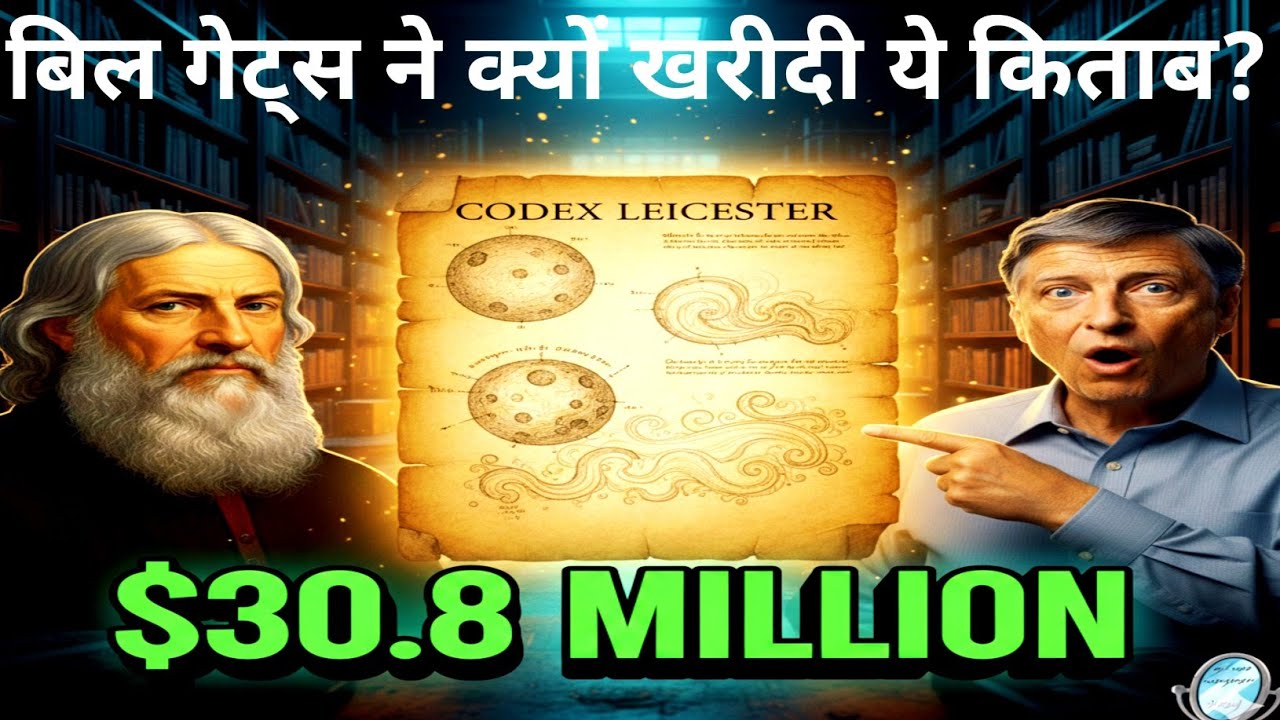 बिल गेट्स ने क्यों खरीदी ये किताब?