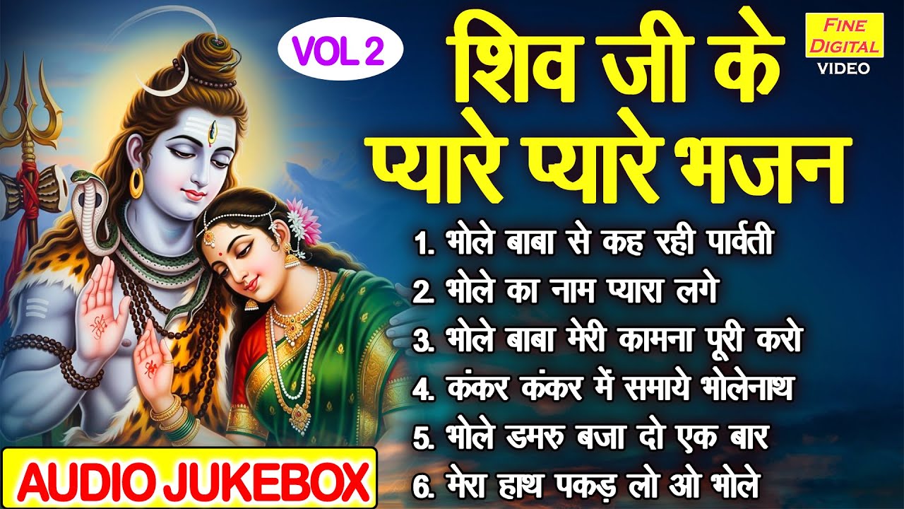 शिव जी के प्यारे प्यारे भजन Vol 2 | Bholenath Ke Bhajan | Somvar Special Shiv Bhajan [AUDIO JUKEBOX]