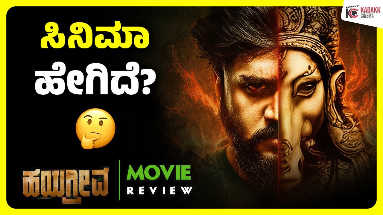 HAYAGRRIVA Movie Review | Dhanveerrah | Kadakk Cinema