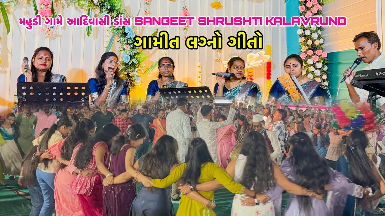 Gamit Lagan Geet || Adivashi Dance ||Sangeet Shrushti Kalavrund At.Mahudi