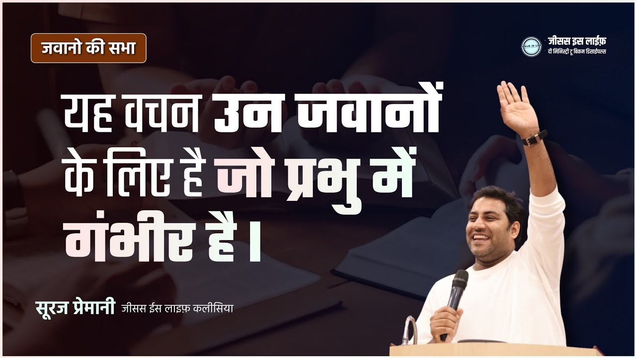 पवित्र आत्मा से परिपूर्ण होने के 5 रास्ते -5 Ways to be Filled with Holy Spirit-Youth Video-Br Suraj