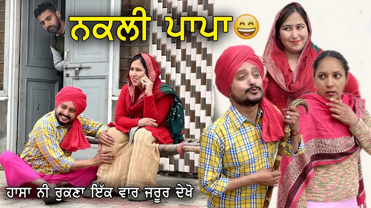 😂 ਨਕਲੀ ਭਾਪਾ ਦੇਖੋ ਛੜੇ ਨਾਲ ਕੀ ਹੋਏਆ | New Punjabi Comedy Videos 2022 | New punjabi Movie 2022