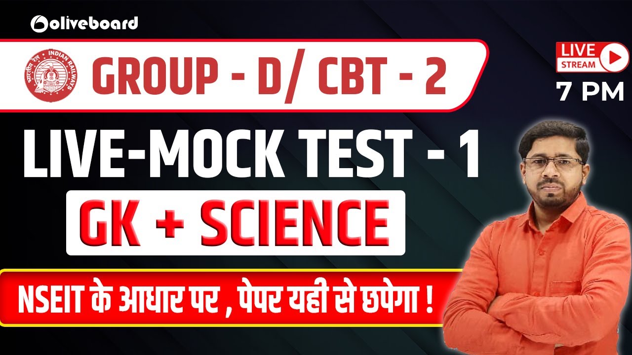 SCIENCE LIVE MOCK TEST FOR NTPC CBT 2 | GK LIVE MOCK TEST FOR GROUP D | LIVE MOCK 01 | BY YOGI SIR