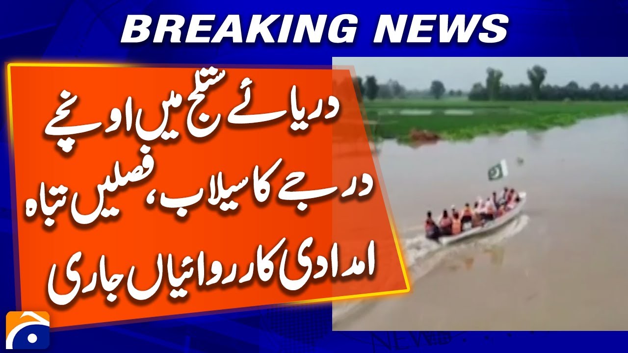 High level of flood in Sutlej River, crops destroyed, relief operations underway | Breaking News