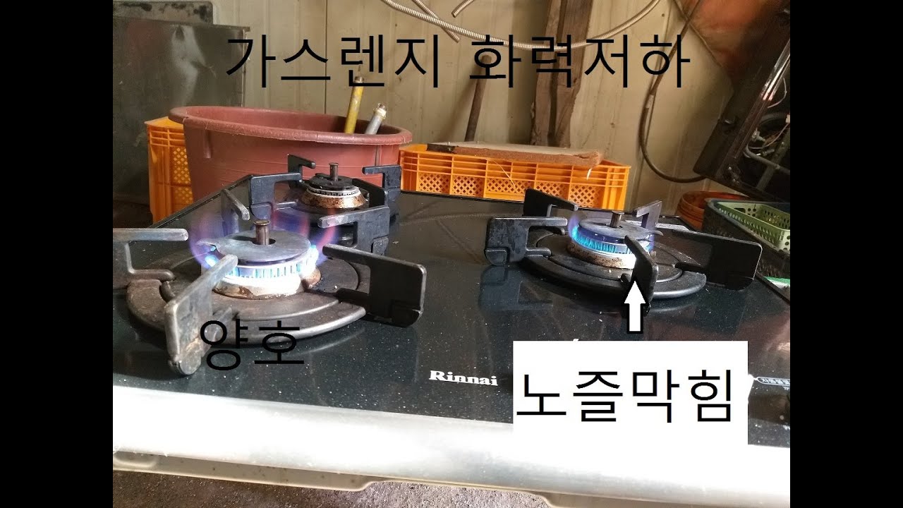 가스렌지 화력저하