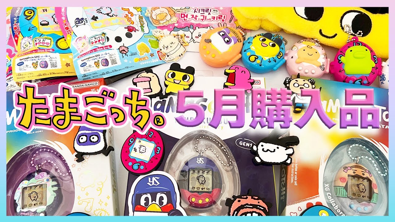 【買ったまご】5月の購入品とプレゼント開封しちゃいます✨