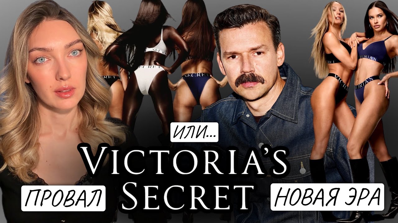 Новая документалка Victoria`s Secret — САМЫЙ ПОЛНЫЙ ОБЗОР документального фильма 2026