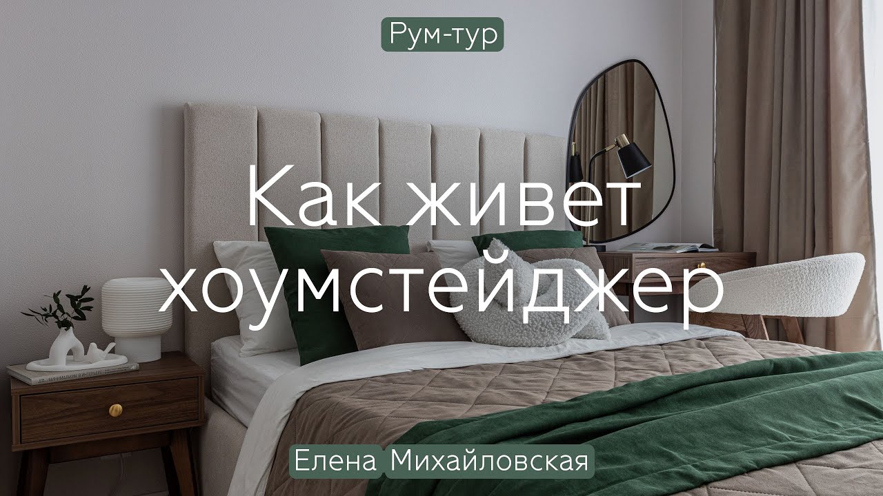 ПРОКАЧАЛИ ремонт от ЗАСТРОЙЩИКА 💪 Евротрешка 53 кв.м ХОУМСТЕЙДЖЕРА с природными мотивами