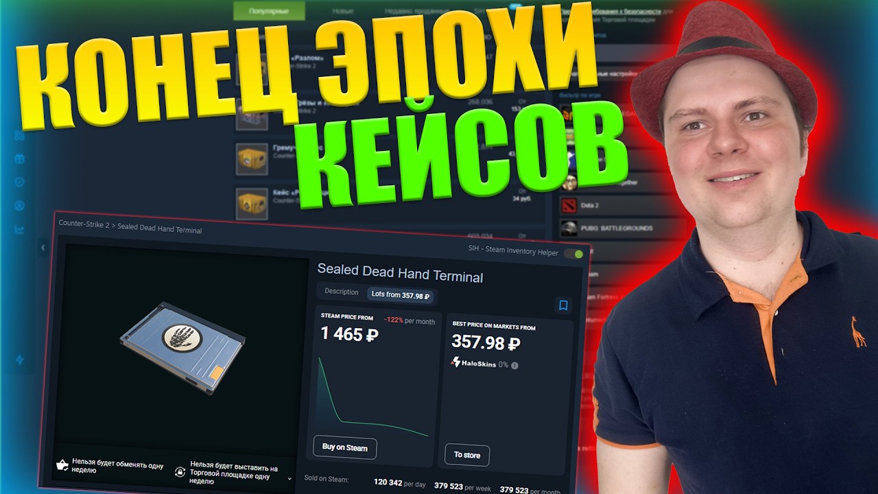 КОНЕЦ ЭПОХЕ КЕЙСОВ В CS. НОВЫЙ ТЕРМИНАЛ!