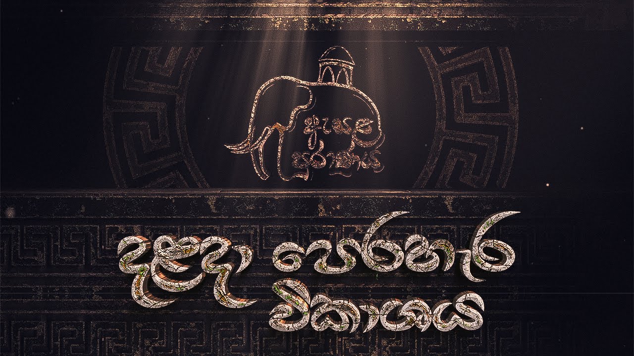 දළදා පෙරහැර විකාශය ☸🙏 | Perahara Vikashanaya | Colombo Beacon